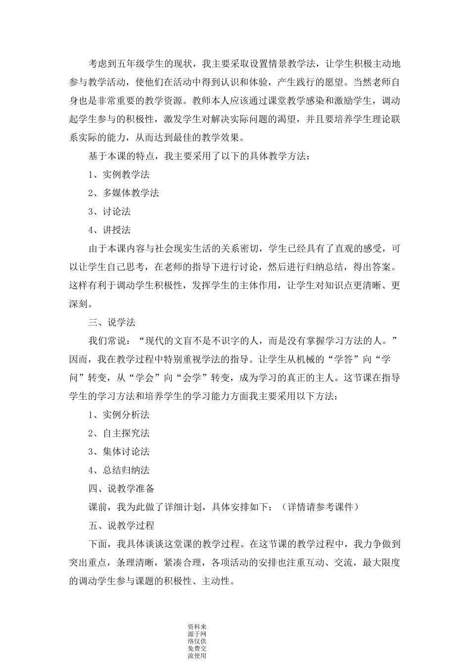 人教版小学数学五年级下册《异分母分数加减法》说课稿_第2页