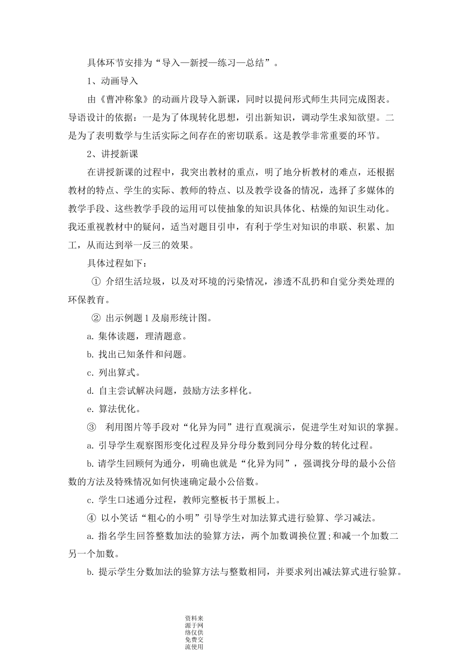 人教版小学数学五年级下册《异分母分数加减法》说课稿_第3页
