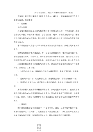 人教版小学数学五年级下册《异分母分数加减法》说课稿