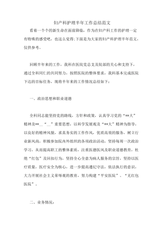 妇产科护理半年工作总结范文
