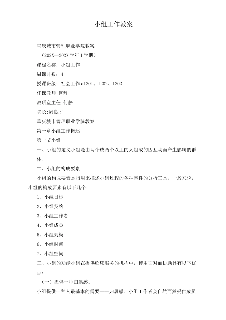 小组工作教案_第1页