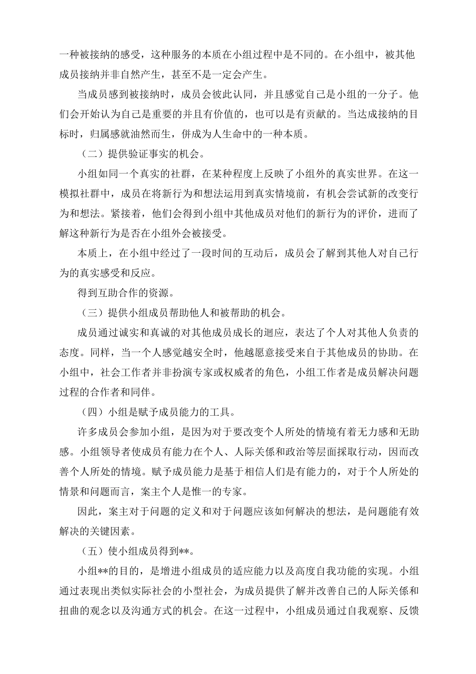 小组工作教案_第2页