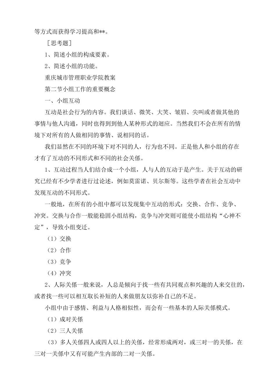 小组工作教案_第3页