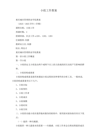 小组工作教案