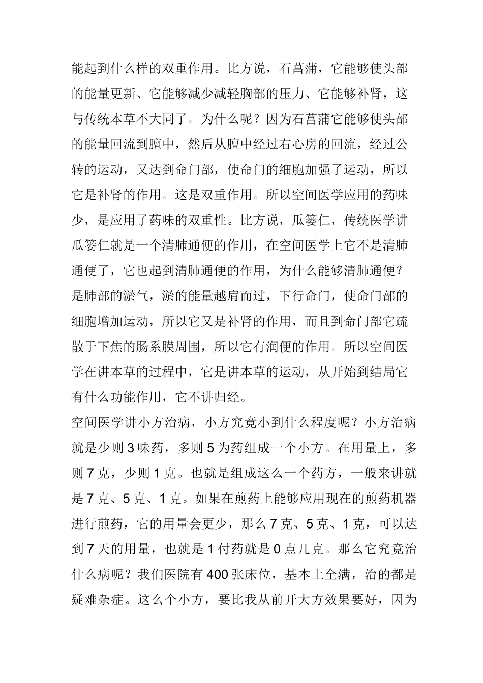 人体空间医学——郭志辰老师在香港讲学_第2页