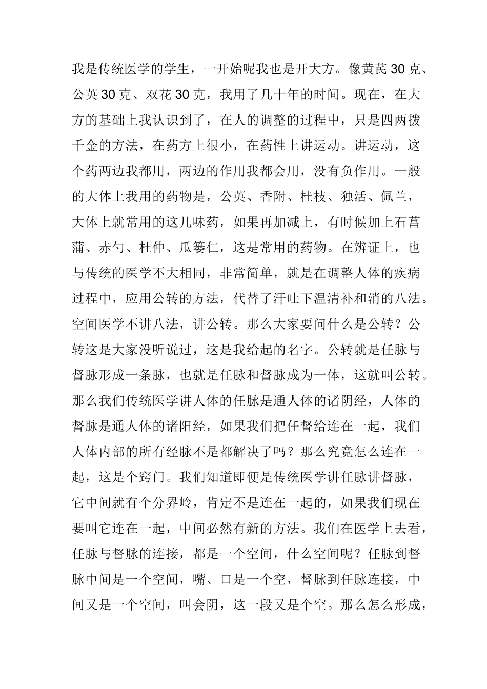 人体空间医学——郭志辰老师在香港讲学_第3页