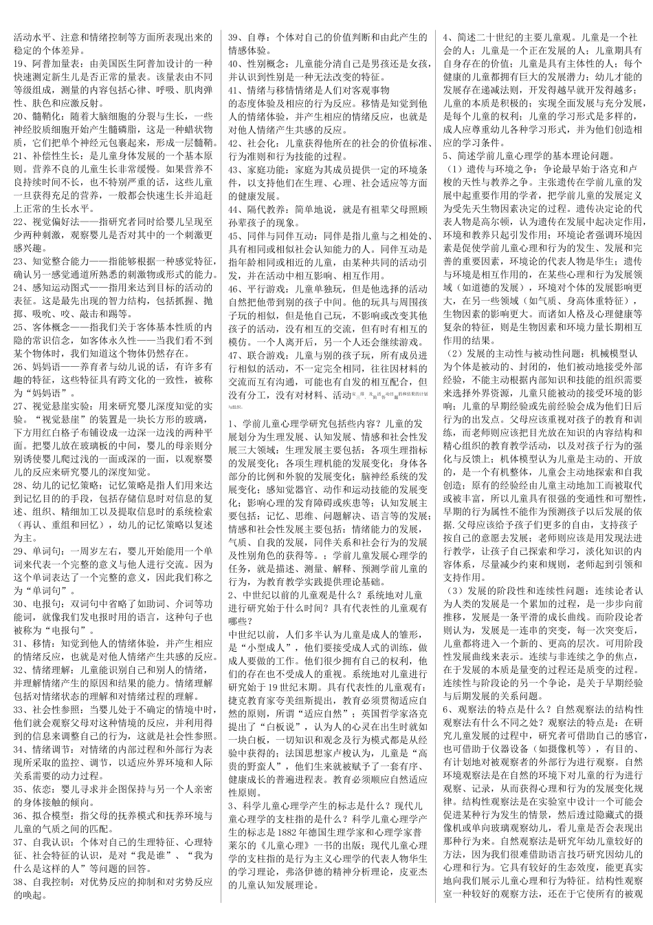 《儿童心理学》_第2页