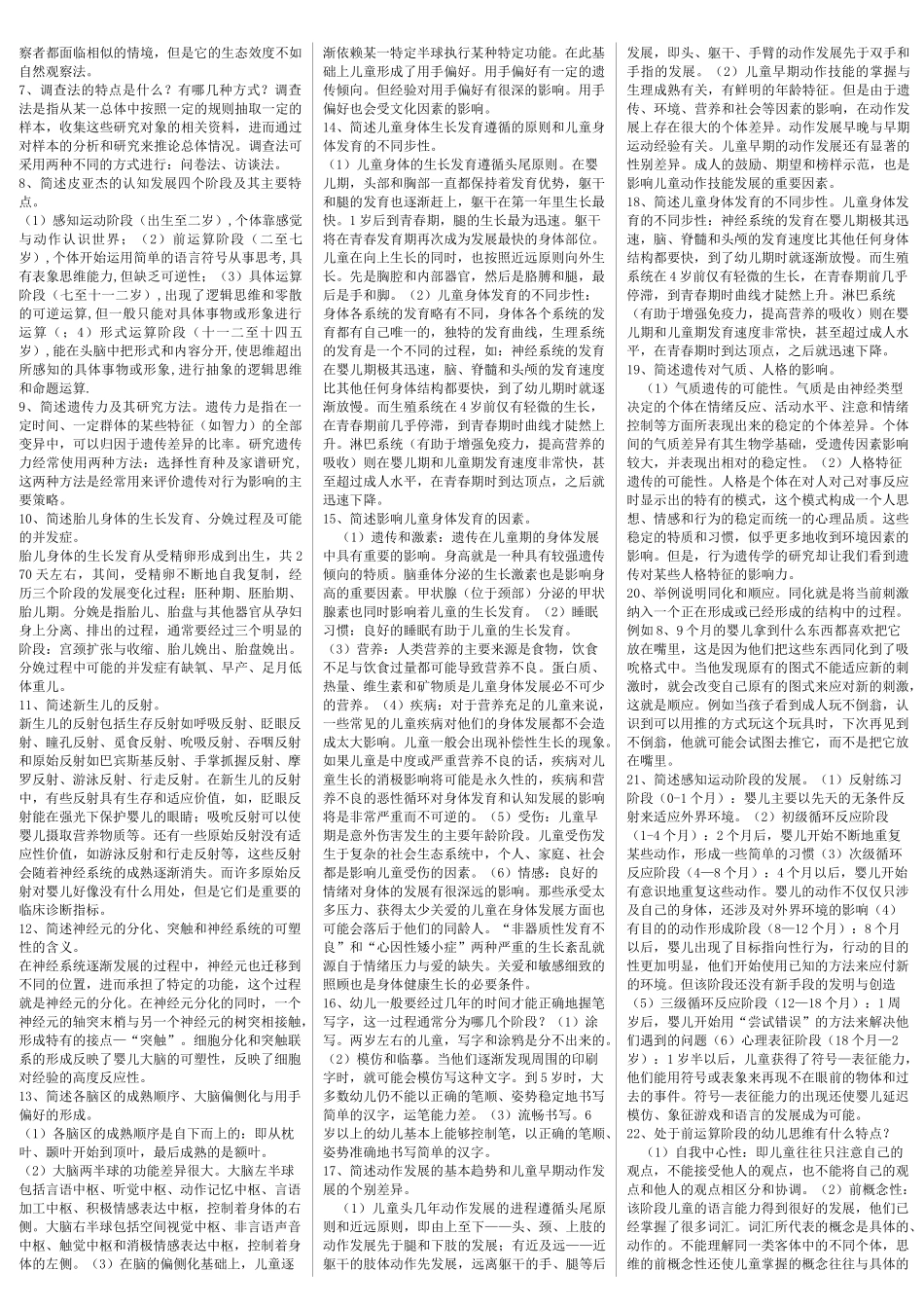 《儿童心理学》_第3页