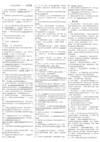 《儿童心理学》