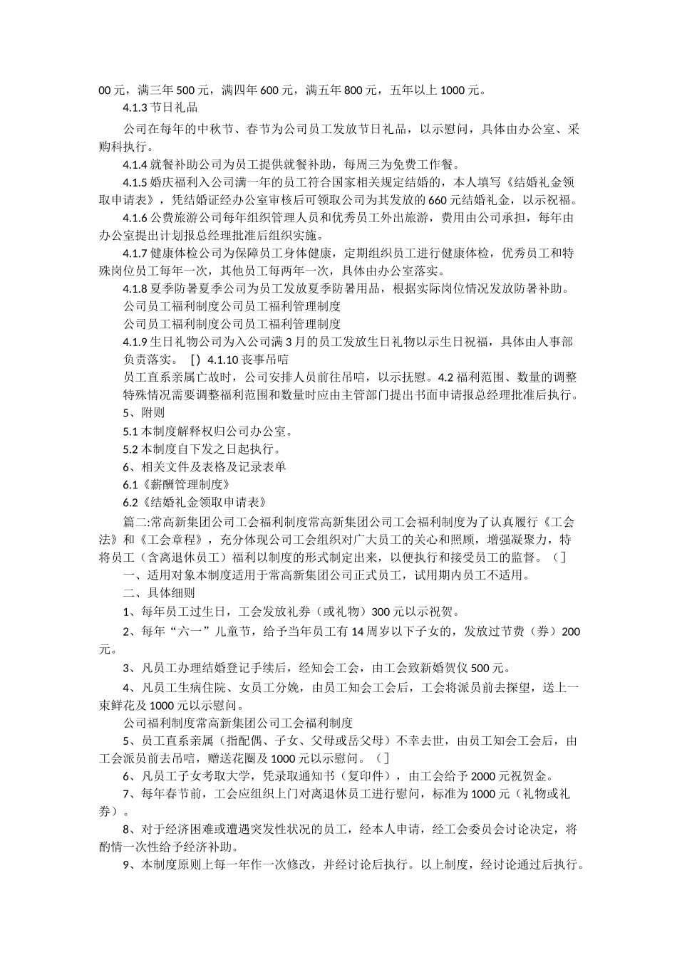 企业员工福利,企业福利项目_第2页