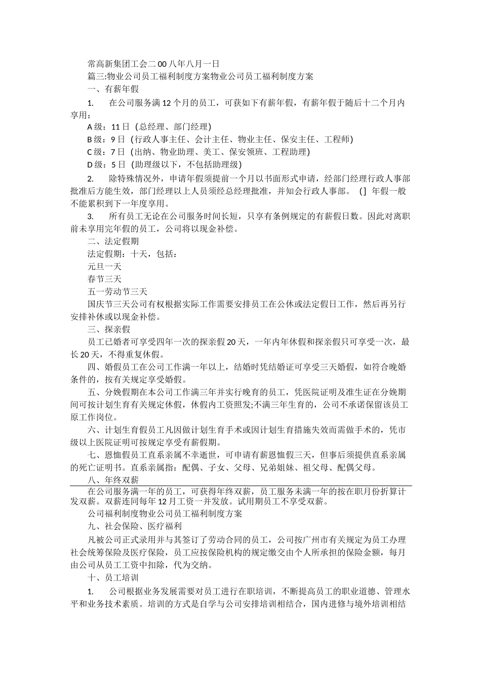 企业员工福利,企业福利项目_第3页