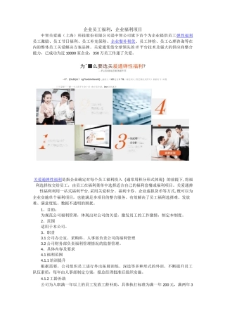 企业员工福利,企业福利项目