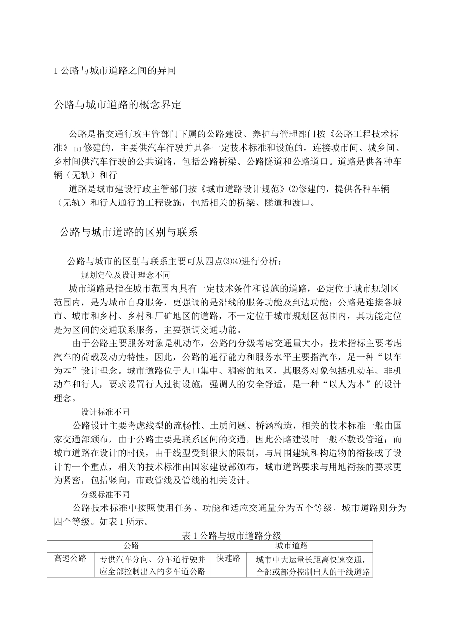 公路与城市道路之间的异同_第2页