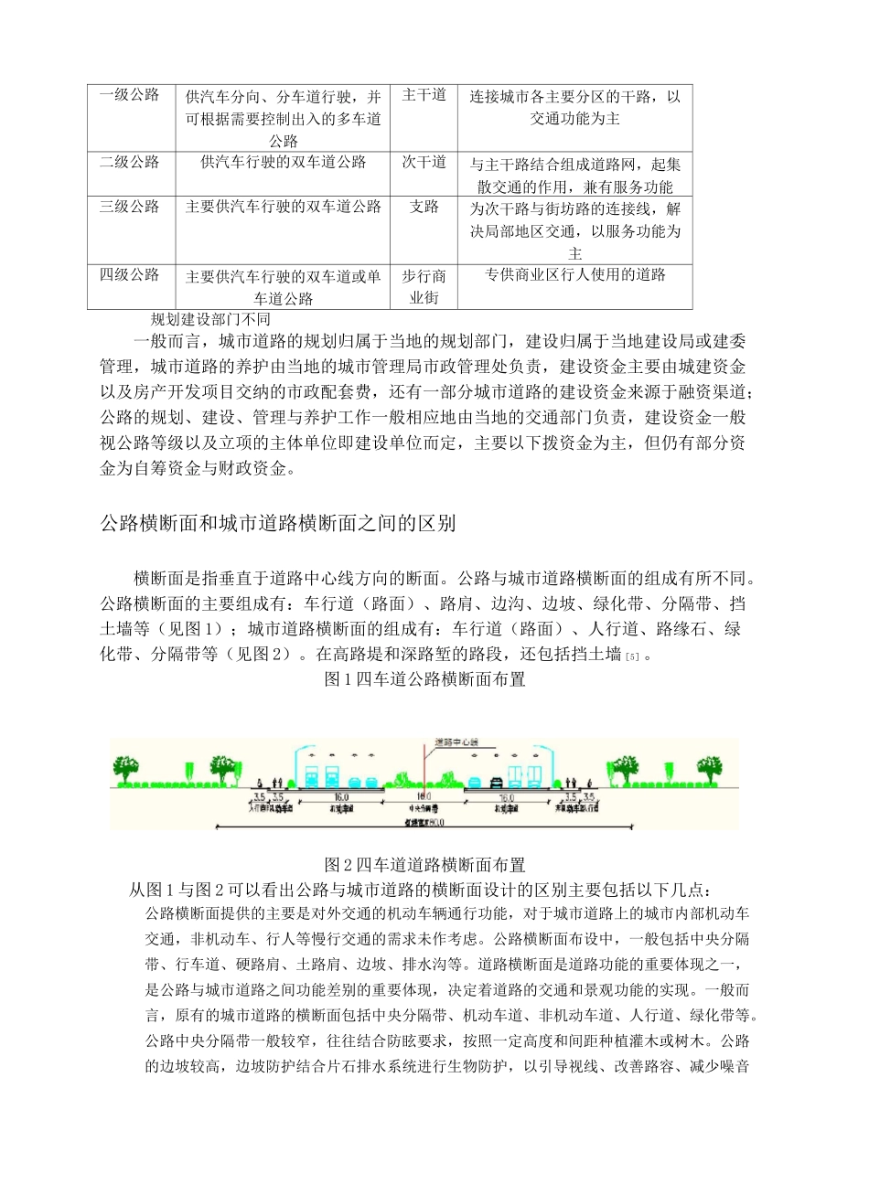 公路与城市道路之间的异同_第3页