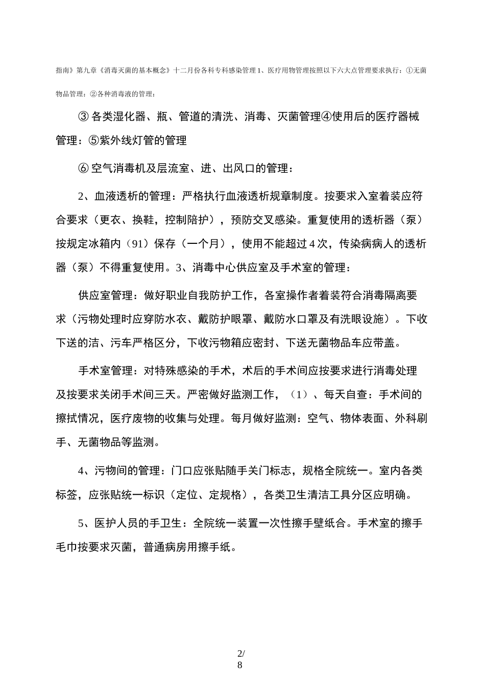 消毒隔离小组工作计划_第2页