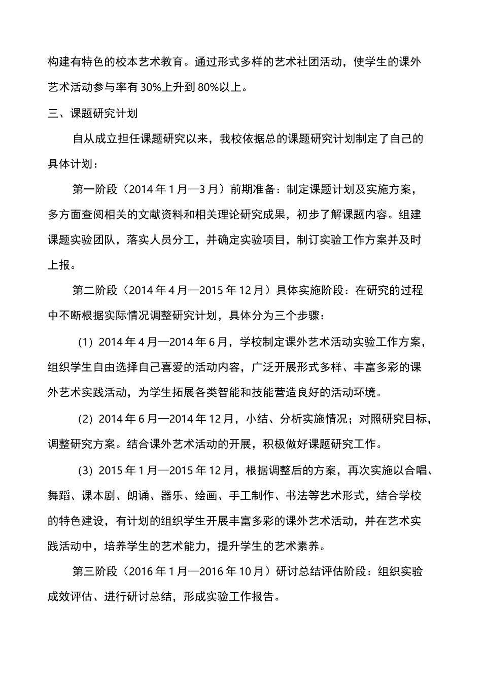 课题中期报告 _第3页