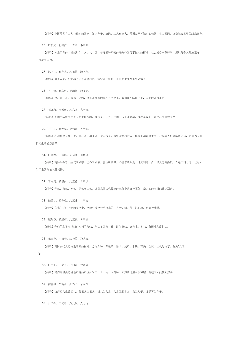 三字经全文解释_第3页