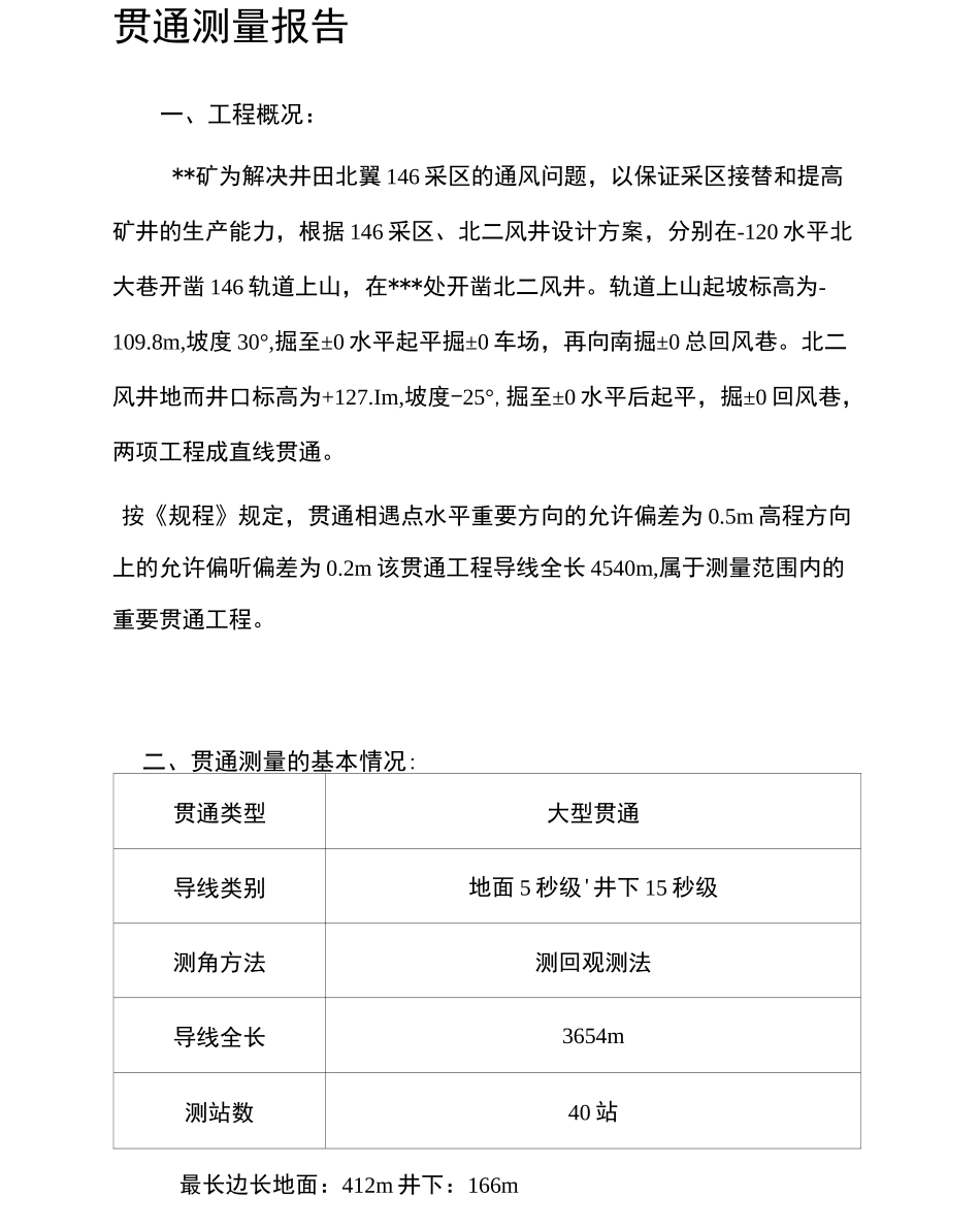 矿井贯通测量报告_第2页