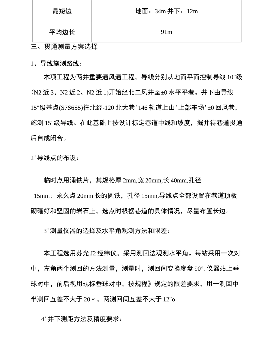 矿井贯通测量报告_第3页