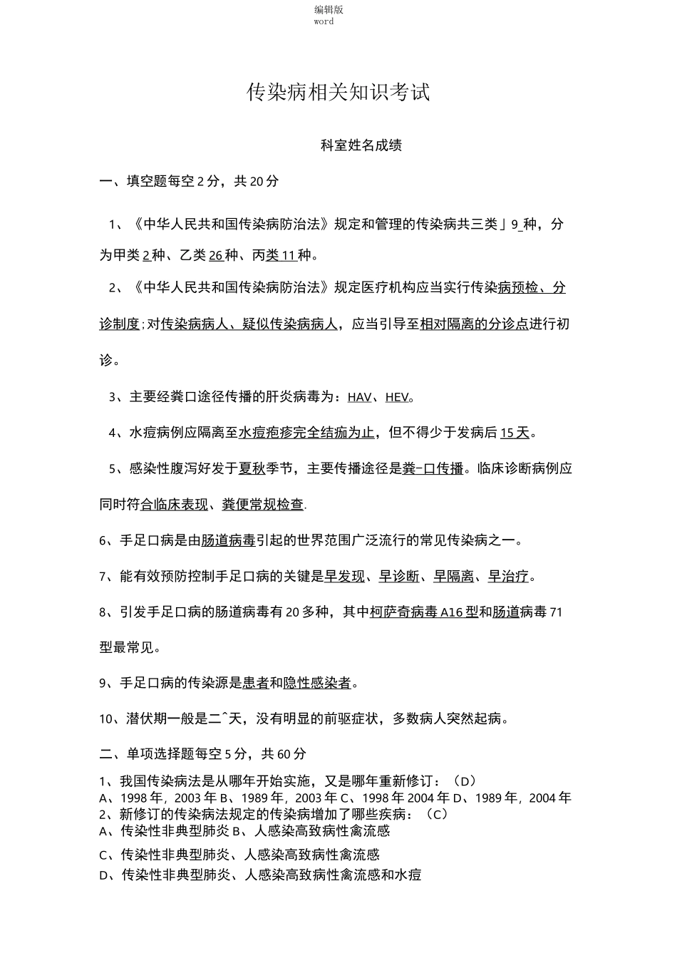 传染病试题及答案最新版本_第1页