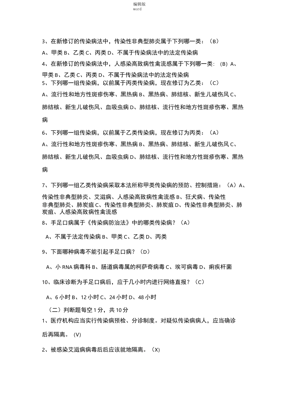 传染病试题及答案最新版本_第2页