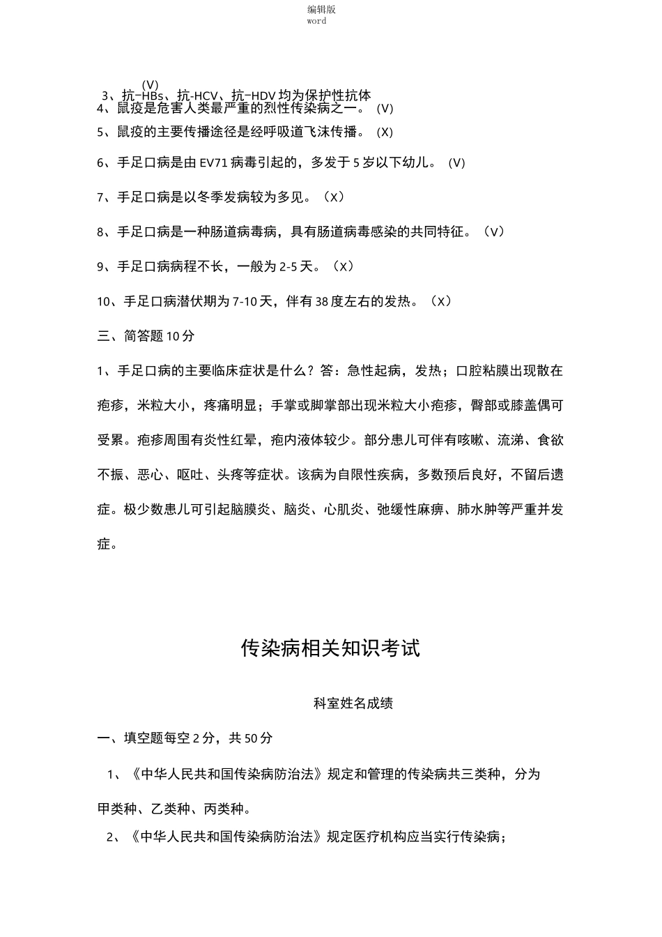 传染病试题及答案最新版本_第3页