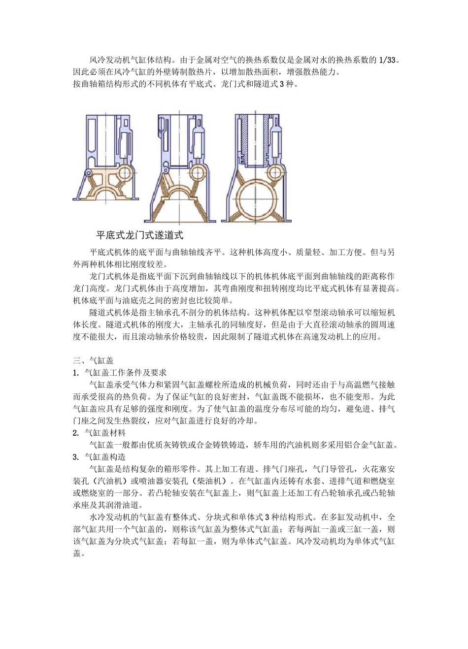 汽车维修与发动机构造——第二章 机体组及曲柄连杆机构_第3页