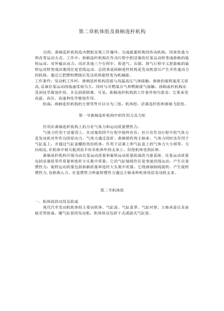 汽车维修与发动机构造——第二章 机体组及曲柄连杆机构