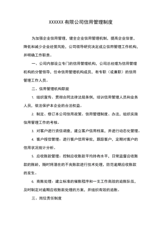 信用管理制度(重合同守信用)