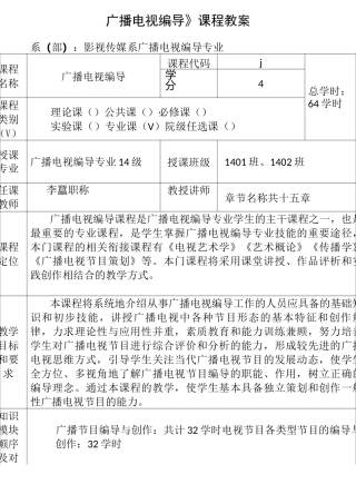 广播电视节目编导教案