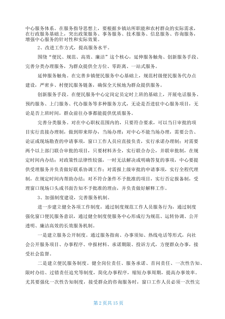 政务服务中心整改措施_第2页