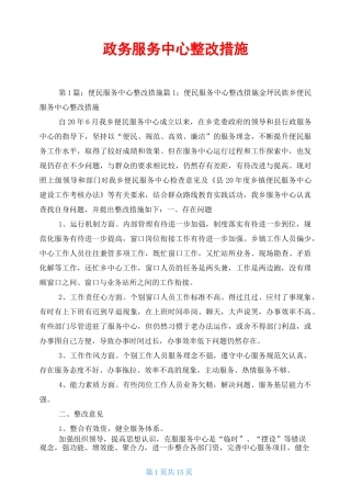 政务服务中心整改措施