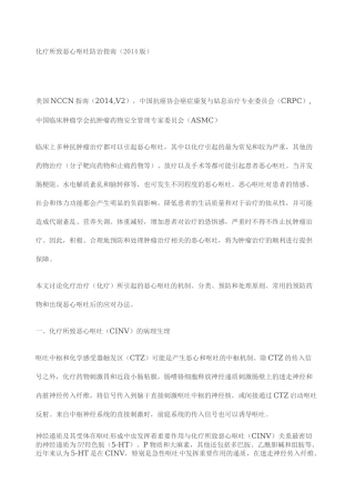 化疗所致恶心呕吐防治指南版