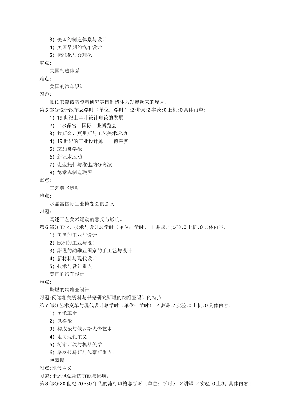 工业设计史教学大纲_第3页