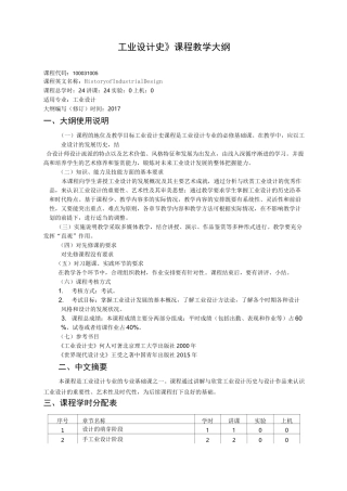 工业设计史教学大纲