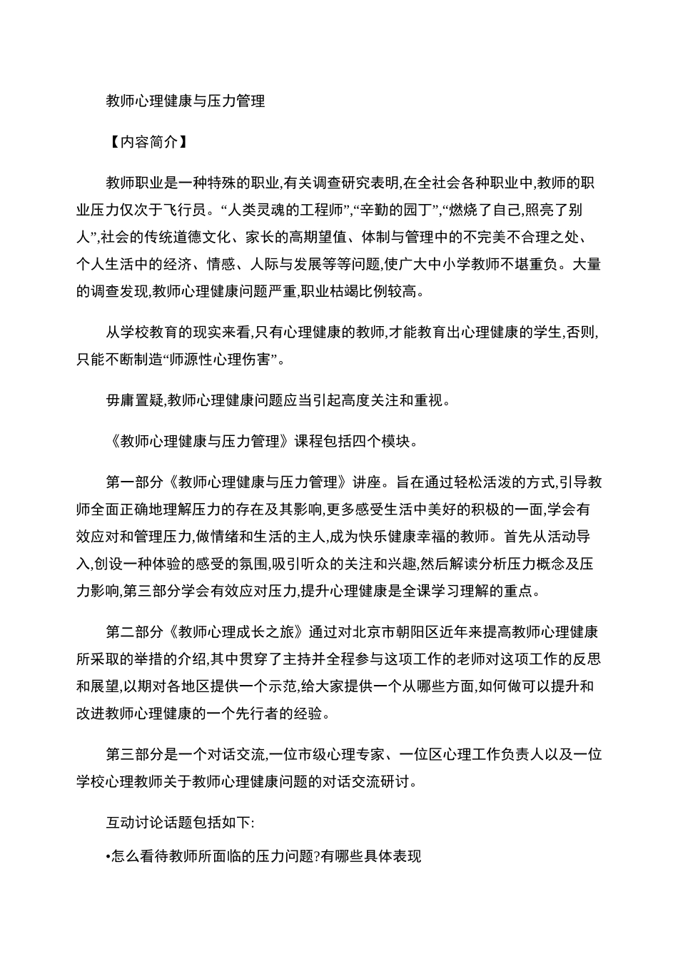 教师心理健康与压力管理._第1页