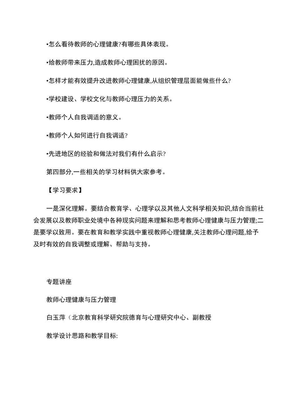 教师心理健康与压力管理._第2页