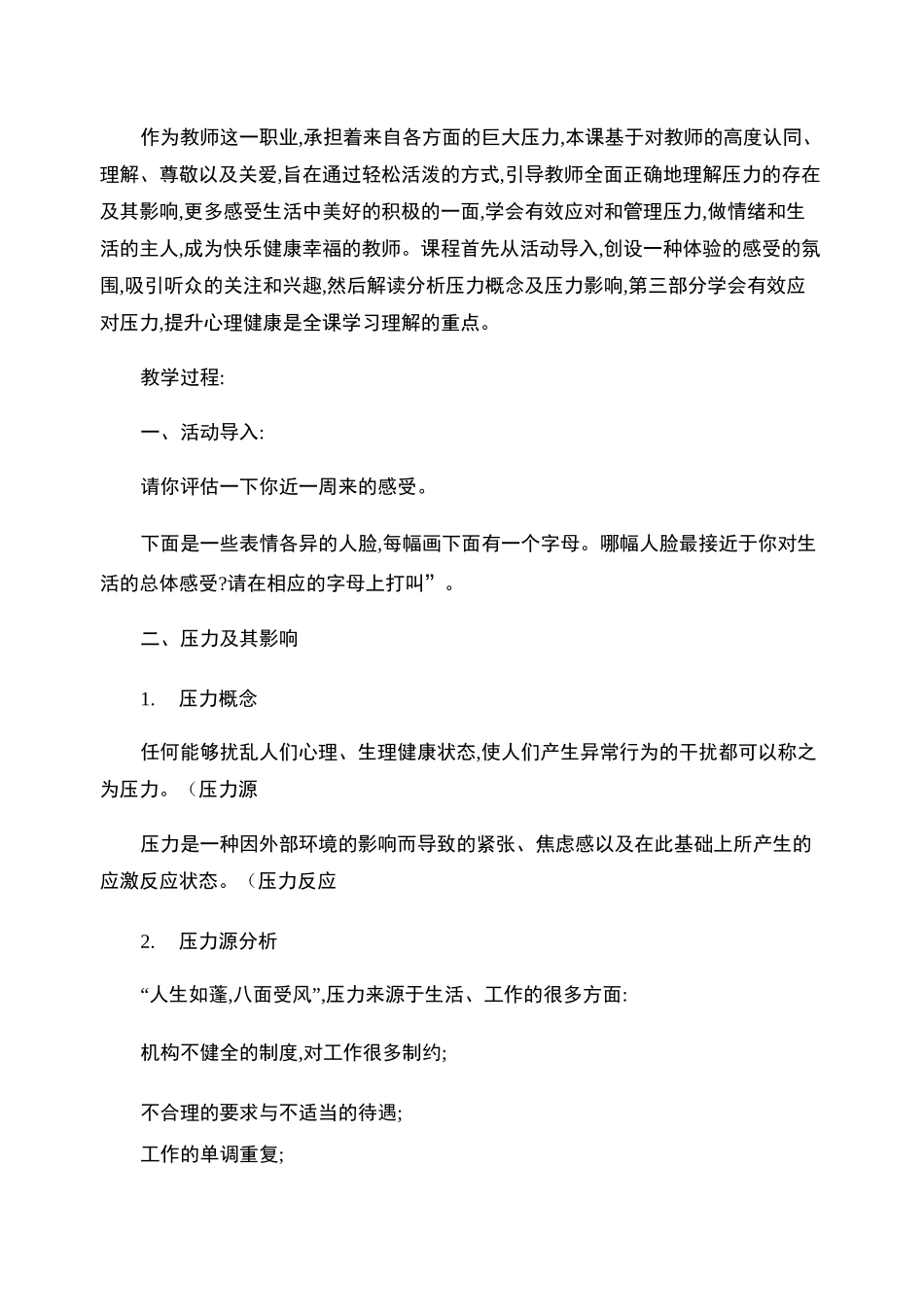 教师心理健康与压力管理._第3页