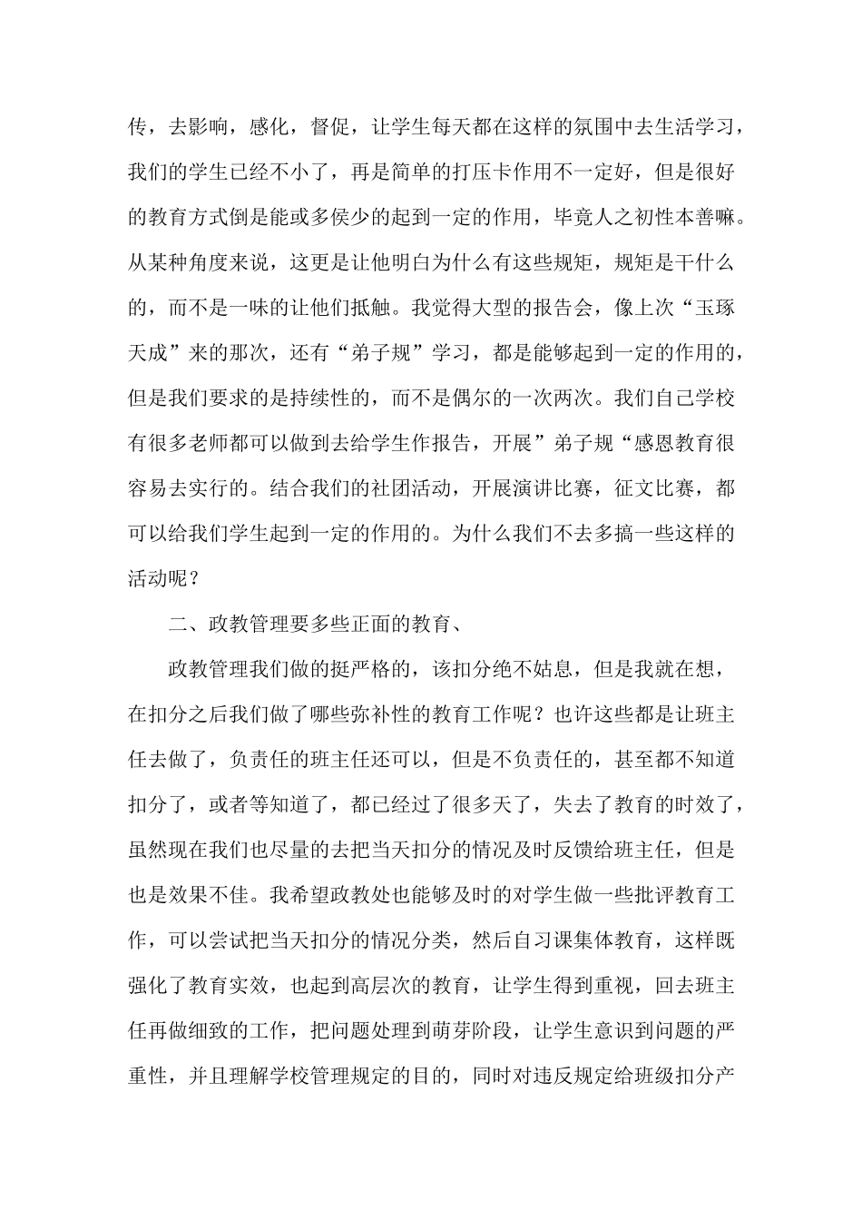 学校政教德育工作的思考与建议_第2页