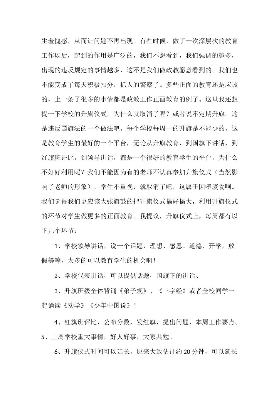 学校政教德育工作的思考与建议_第3页