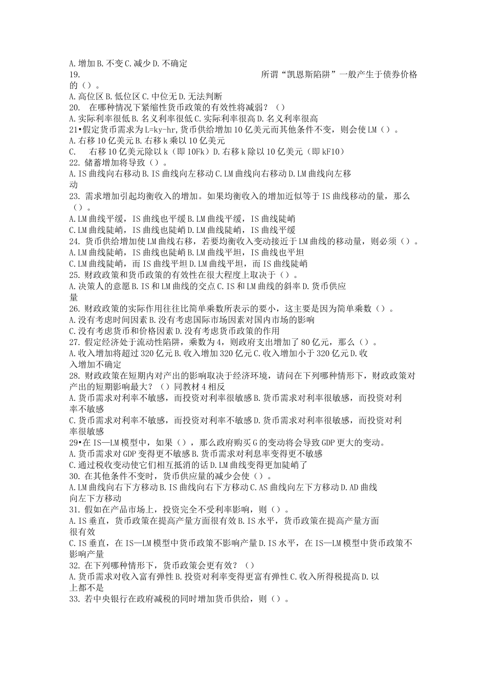 宏观经济学习题_第2页