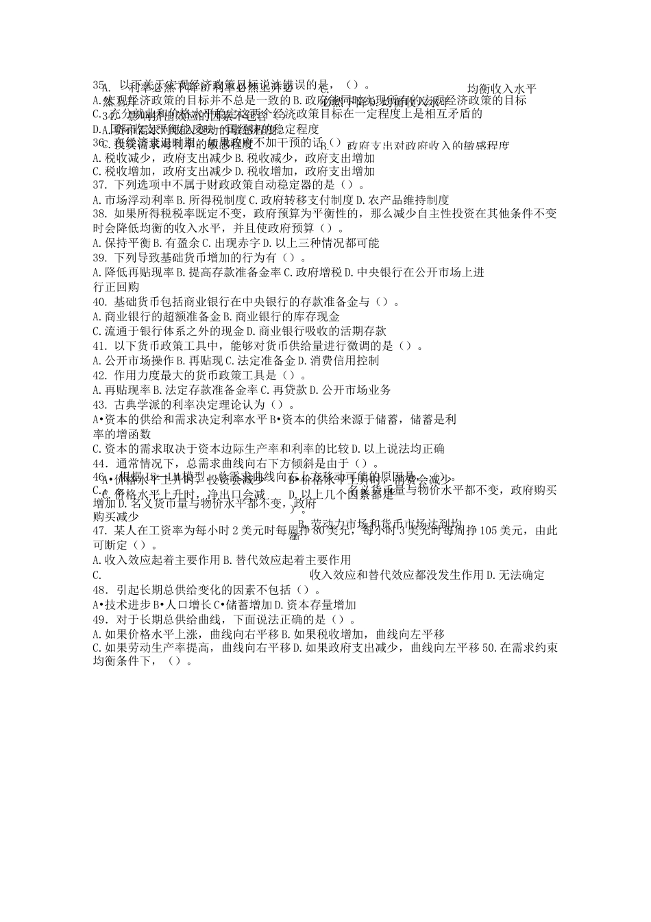 宏观经济学习题_第3页