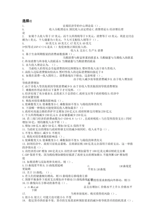 宏观经济学习题