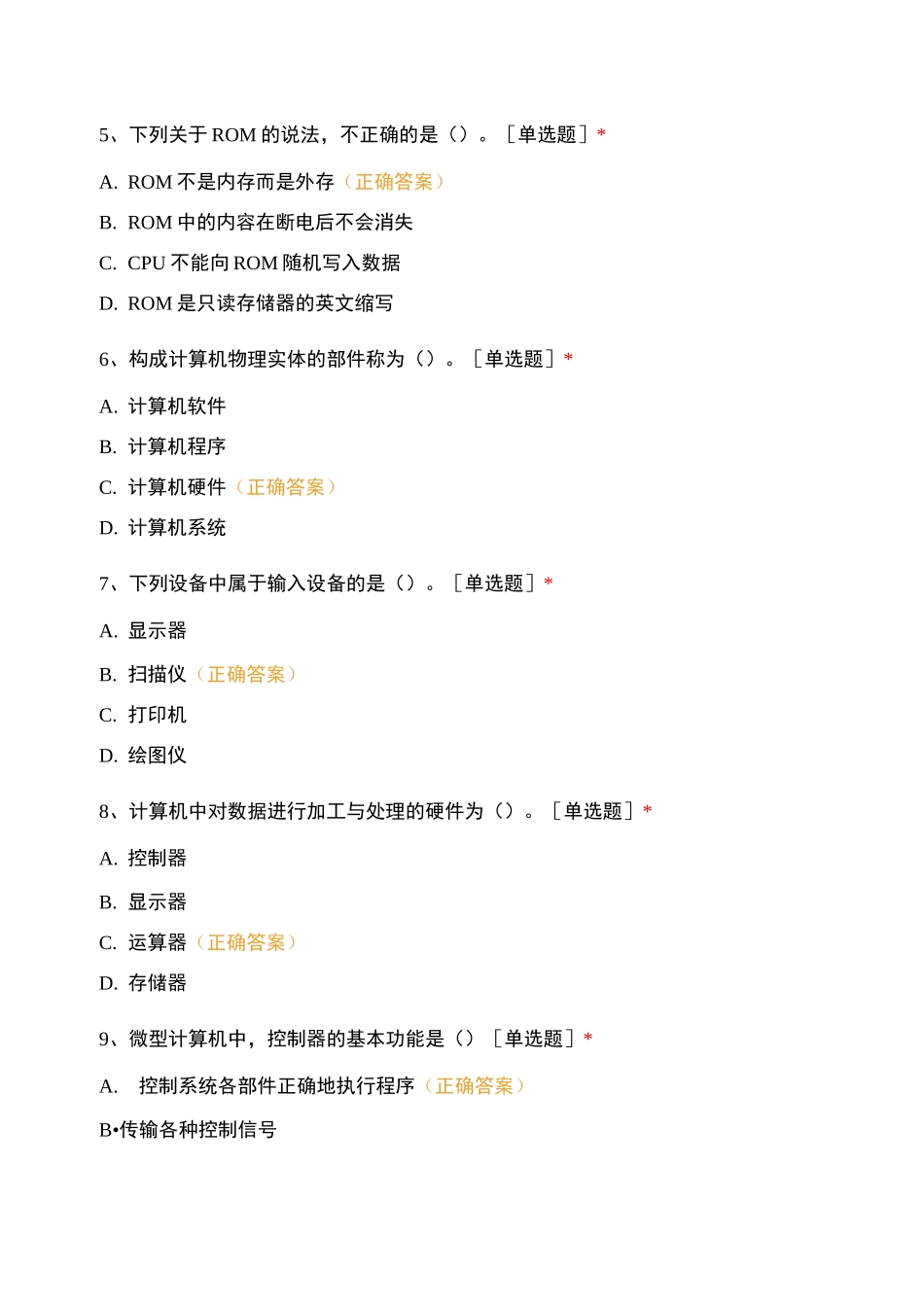 计算机系统运行及构成基础_第2页