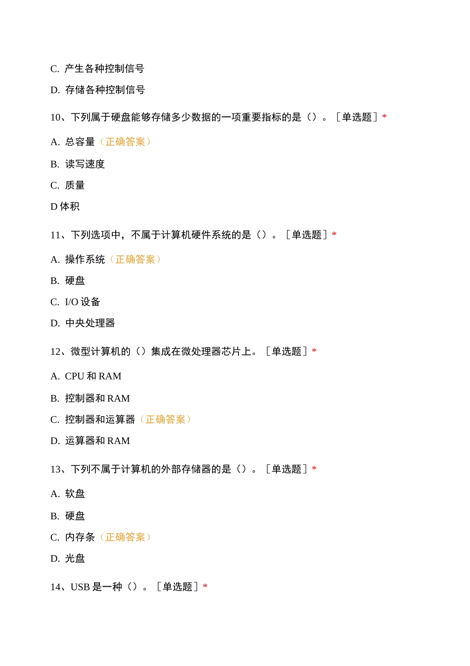 计算机系统运行及构成基础_第3页