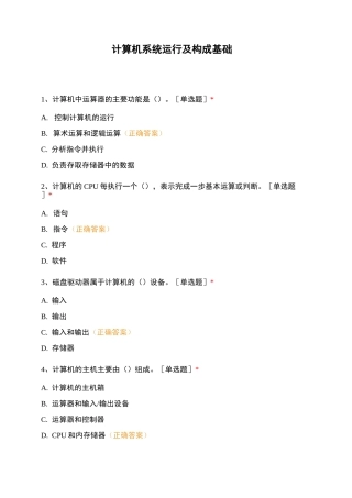 计算机系统运行及构成基础