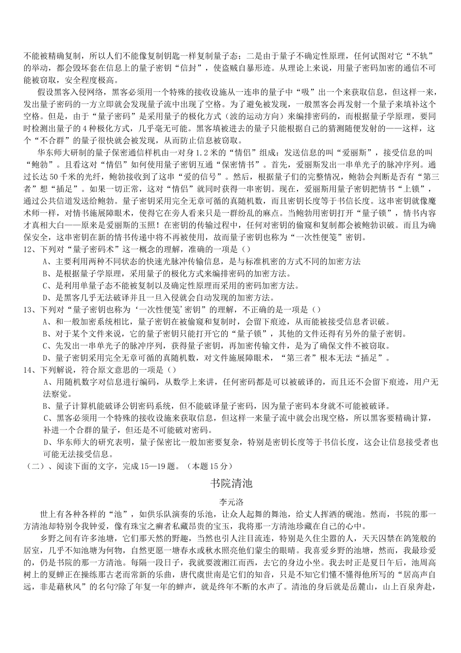 (完整版)中职语文测试题_第3页