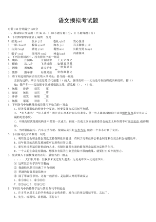 (完整版)中职语文测试题