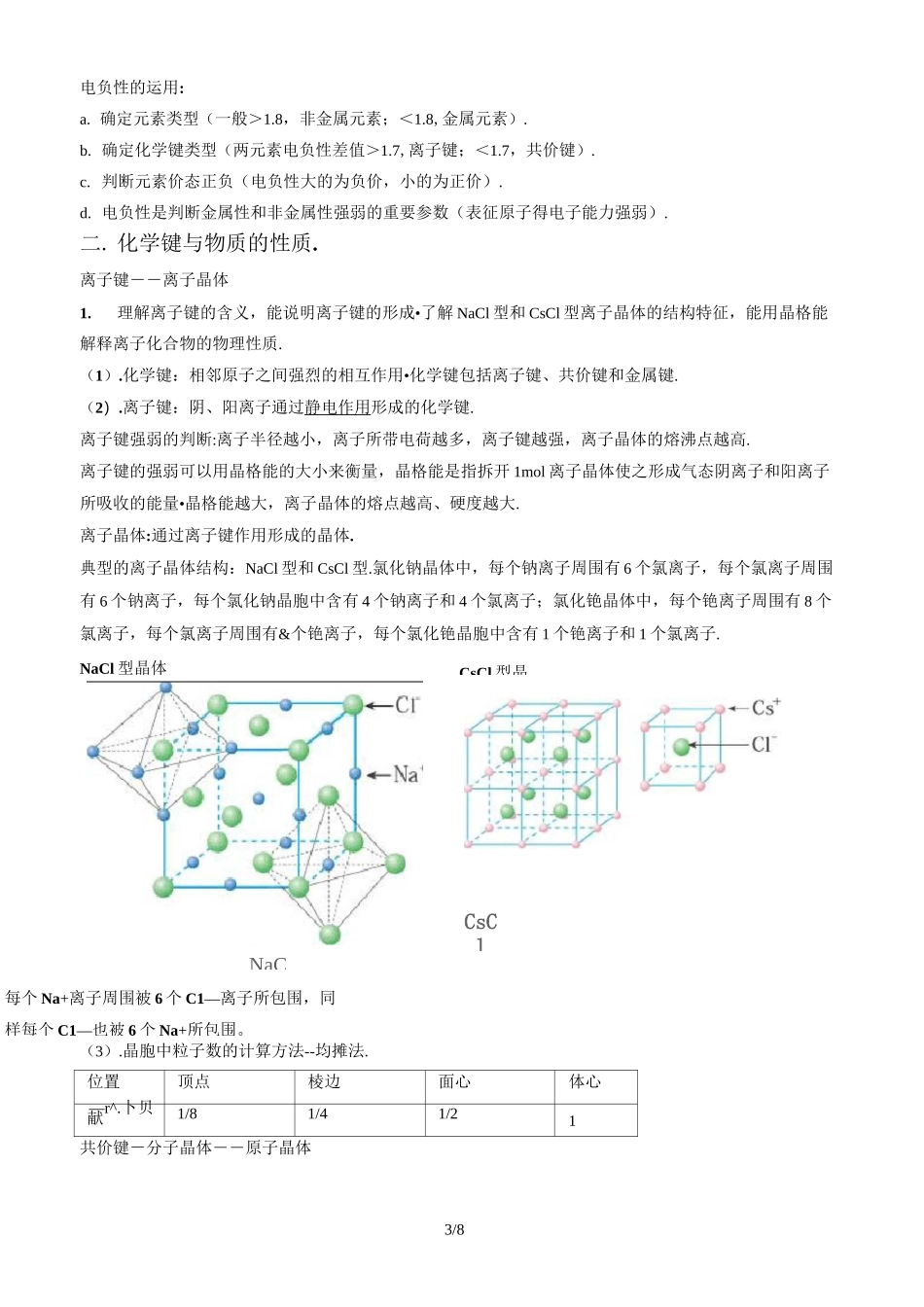 物构知识点复习总结_第3页