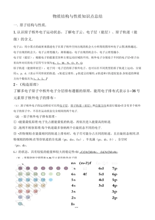 物构知识点复习总结